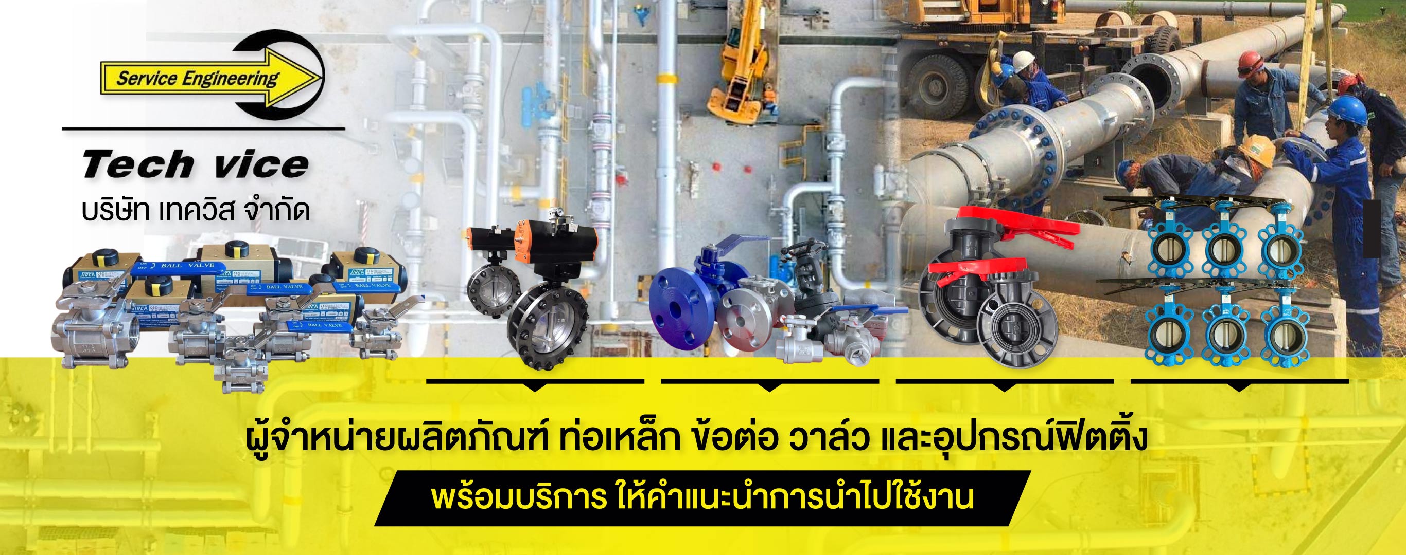 บริษัทรับจัดหาวาล์วสเปคตามการนำไปใช้งาน